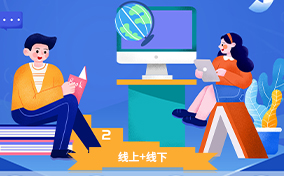 线上+线下 以面授学习为主，线上学习为辅