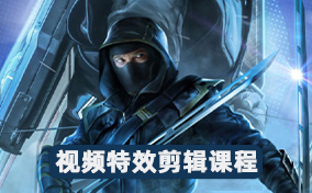 视频特效剪辑课程